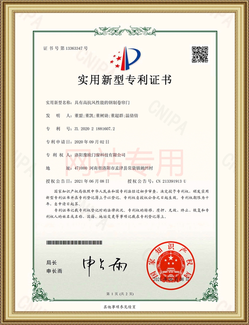 豫歐 具有高抗風(fēng)性能的鋼制卷簾門 證書(shū)