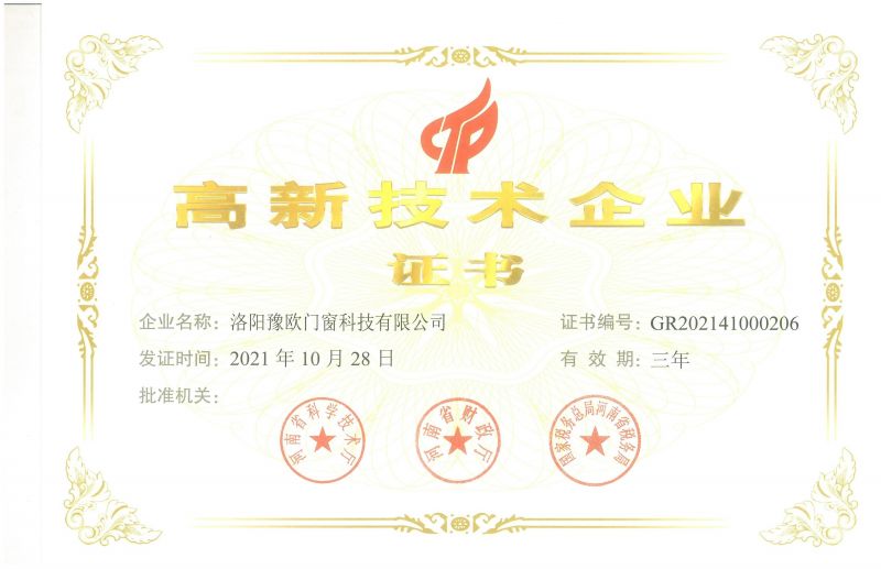洛陽(yáng)豫歐門窗科技有限公司榮獲國(guó)家高新技術(shù)企業(yè)榮譽(yù)